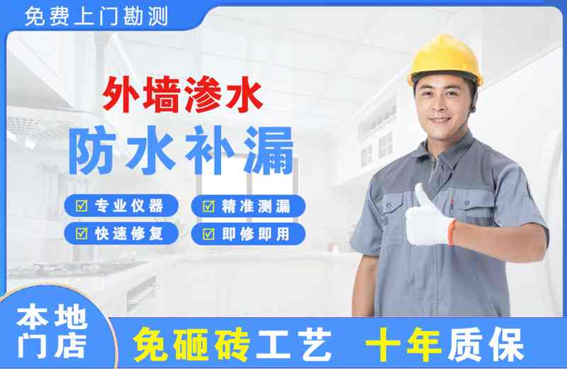 嘉黎外墙渗水维修
